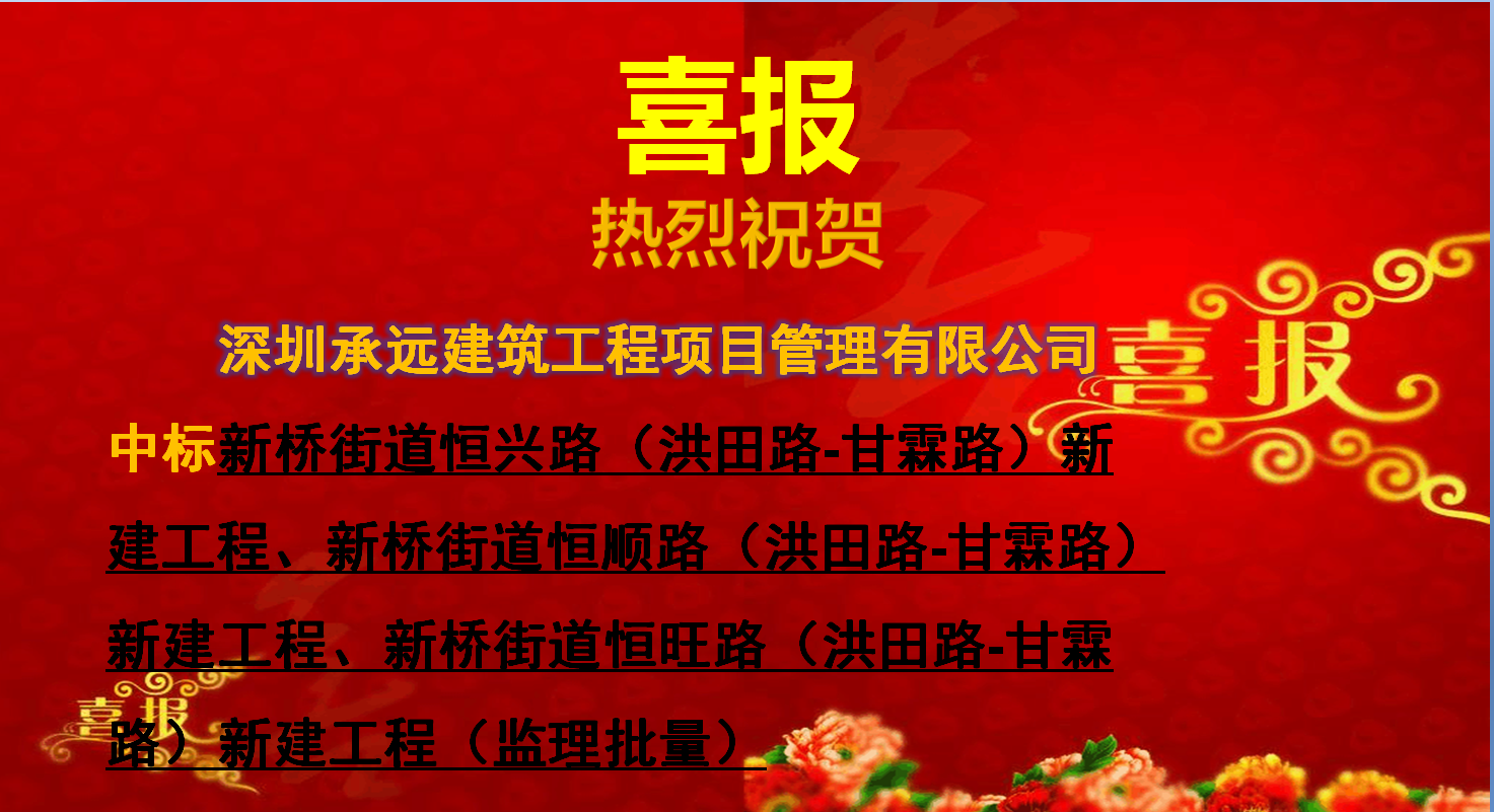 新橋街道恒興路（洪田路-甘霖路）新建工程、新橋街道恒順路（洪田路-甘霖路）新建工程、新橋街道恒旺路（洪田路-甘霖路）新建工程（監(jiān)理批量）.png