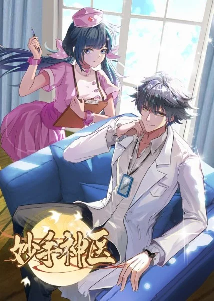 带着魔术盒的男人